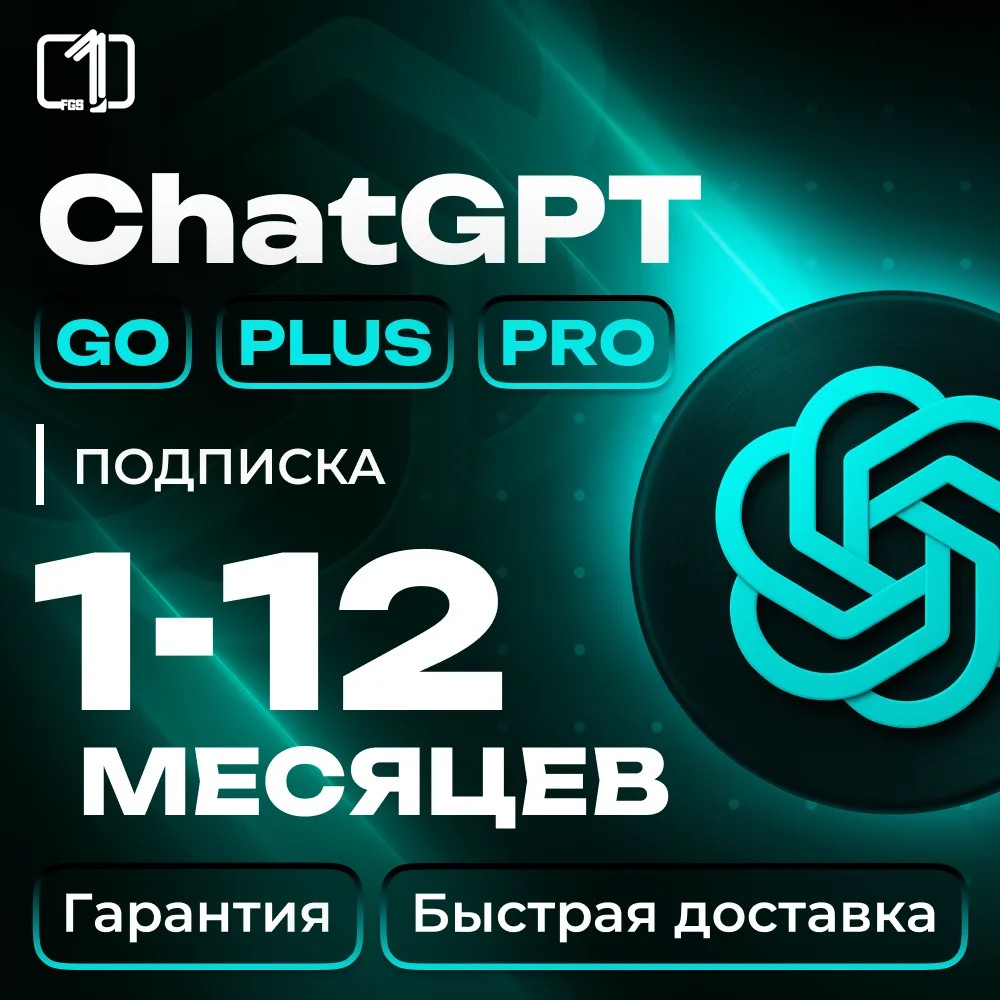 24/7 ChatGPT 5.4  PLUS|ГАРАНТИЯ  | ПОДПИСКА | (SORA)