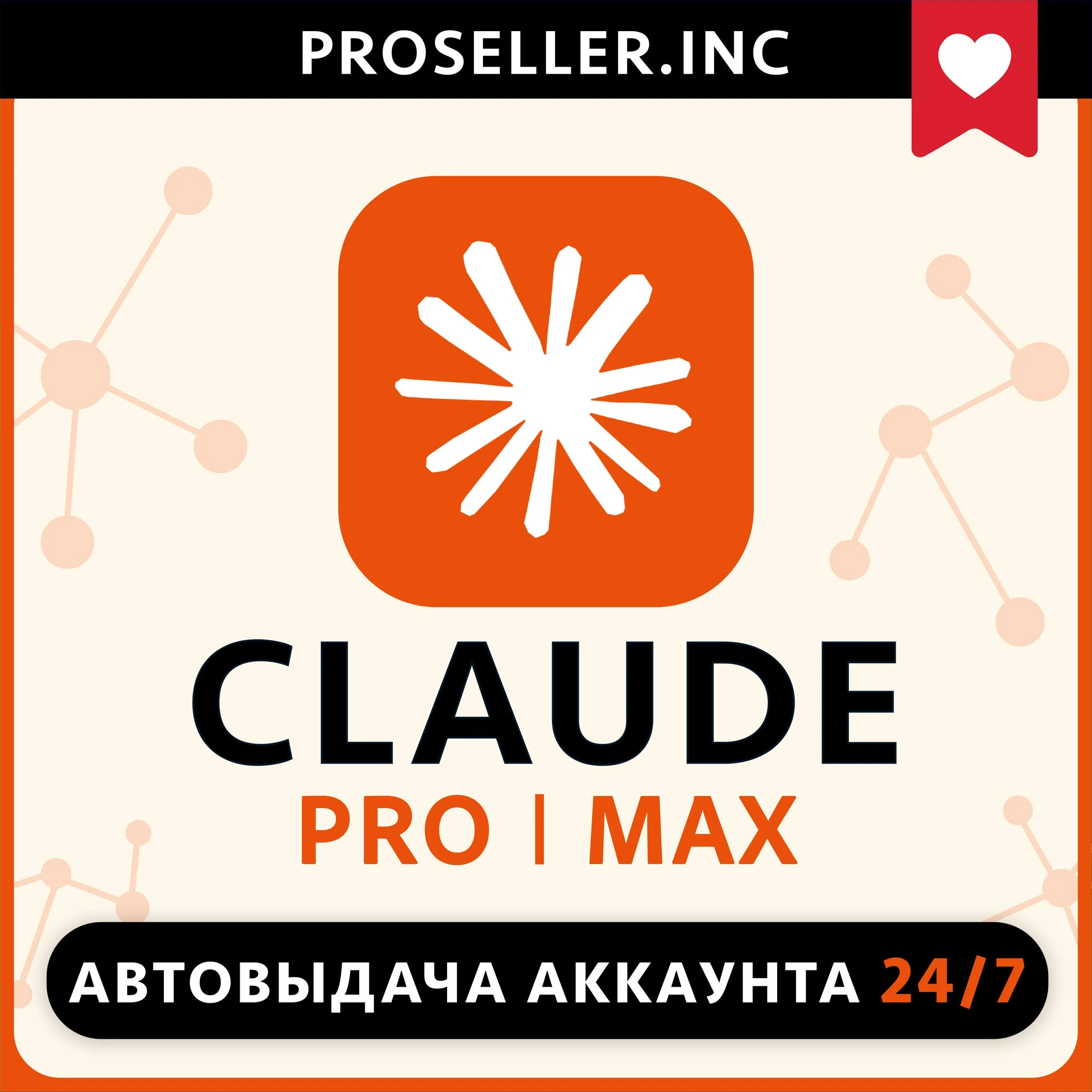 [АВТО 24/7 БЕЗ БАНА] НОВЫЙ АККАУНТ Claude Ai PRO / MAX / Code Anthropic 4.7
