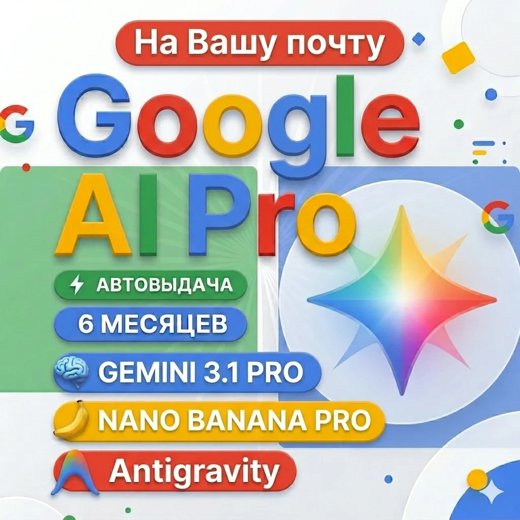 24 7 мгновенный google ai pro 6 месяцев на вашей почте gemini 3 1 pro