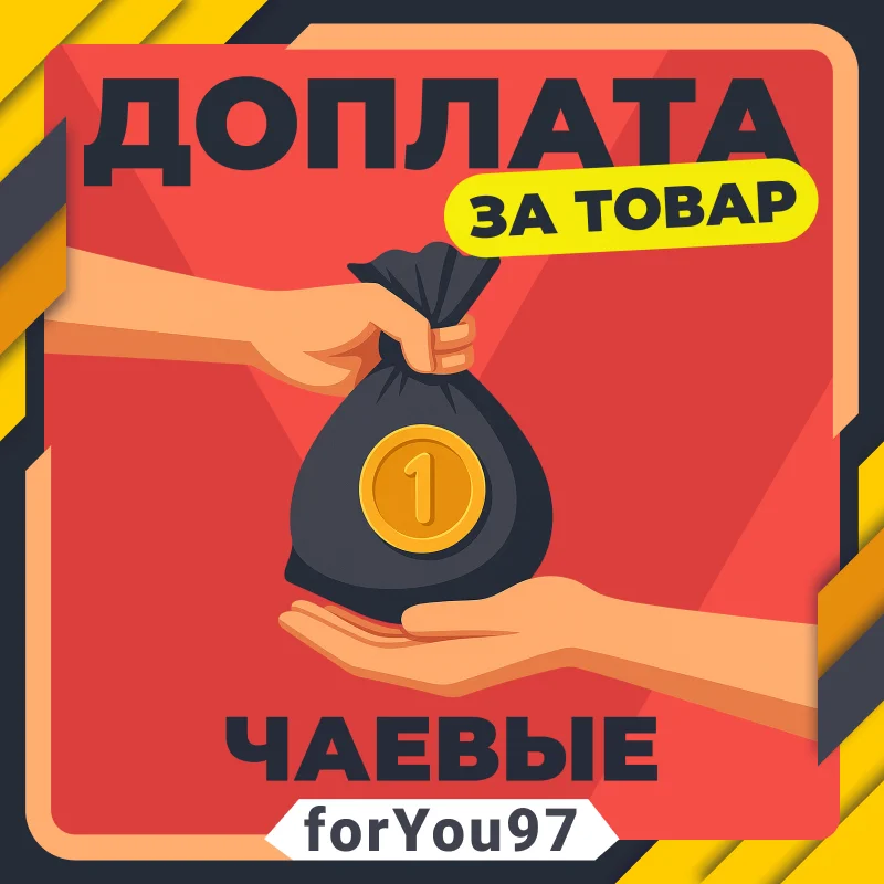 Доплата мгновенно для товаров продавца forYou97 с гарантией 2026
