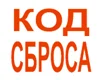 Код Cброса памперса принтеров для программы PrintHelp