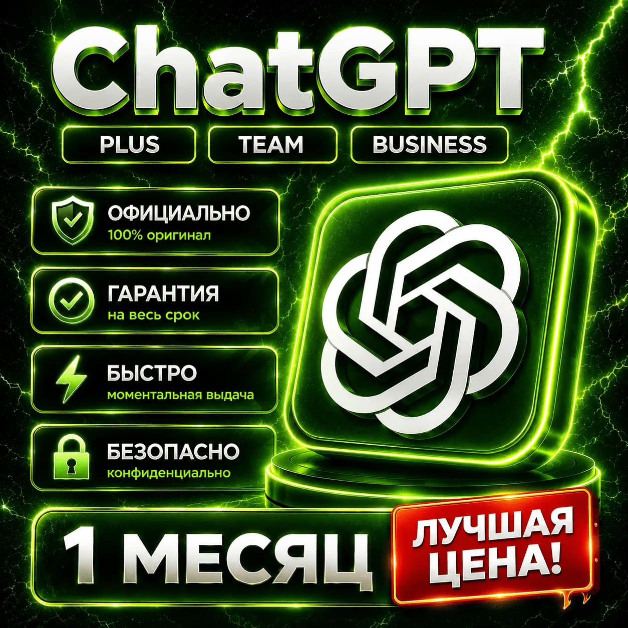 ChatGPT 5.5 PLUS / PRO / GO | 1 МЕС | ПРОДЛЕНИЕ / АКТИВАЦИЯ | 24/7 АВТО | ГАРАНТИЯ