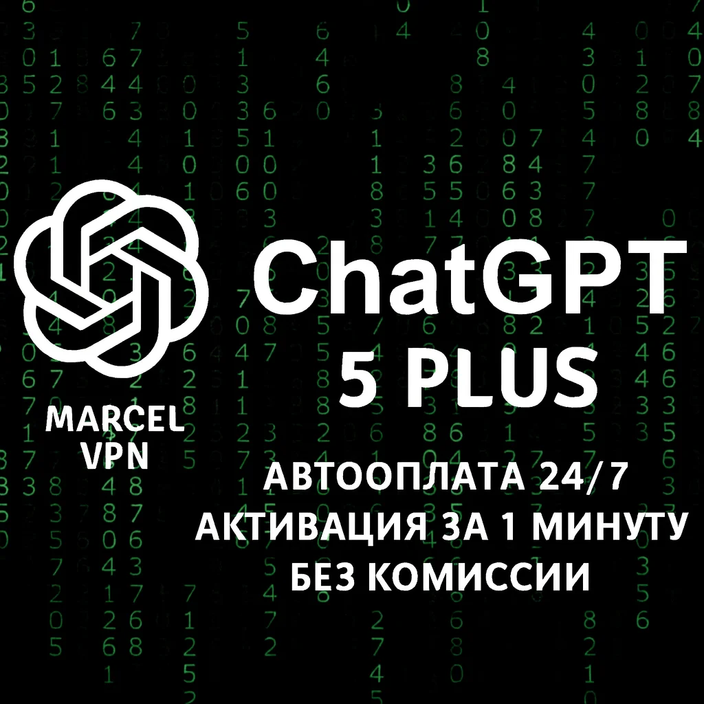 ChatGPT 5.5 / PLUS /  PRO/ GO /  ЛИЧНЫЙ АККАУНТ