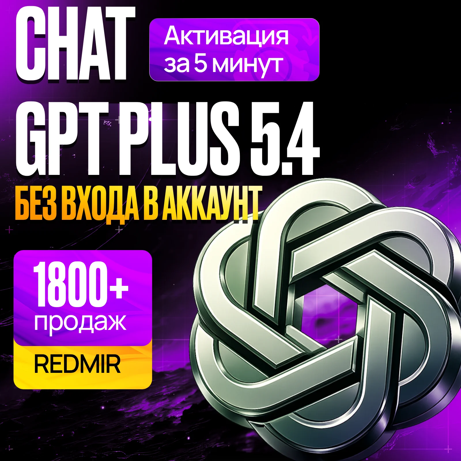 Работает ChatGPT Plus 5.5 Codex Pro 5X 20X 1 месяц - мгновенно, гарант