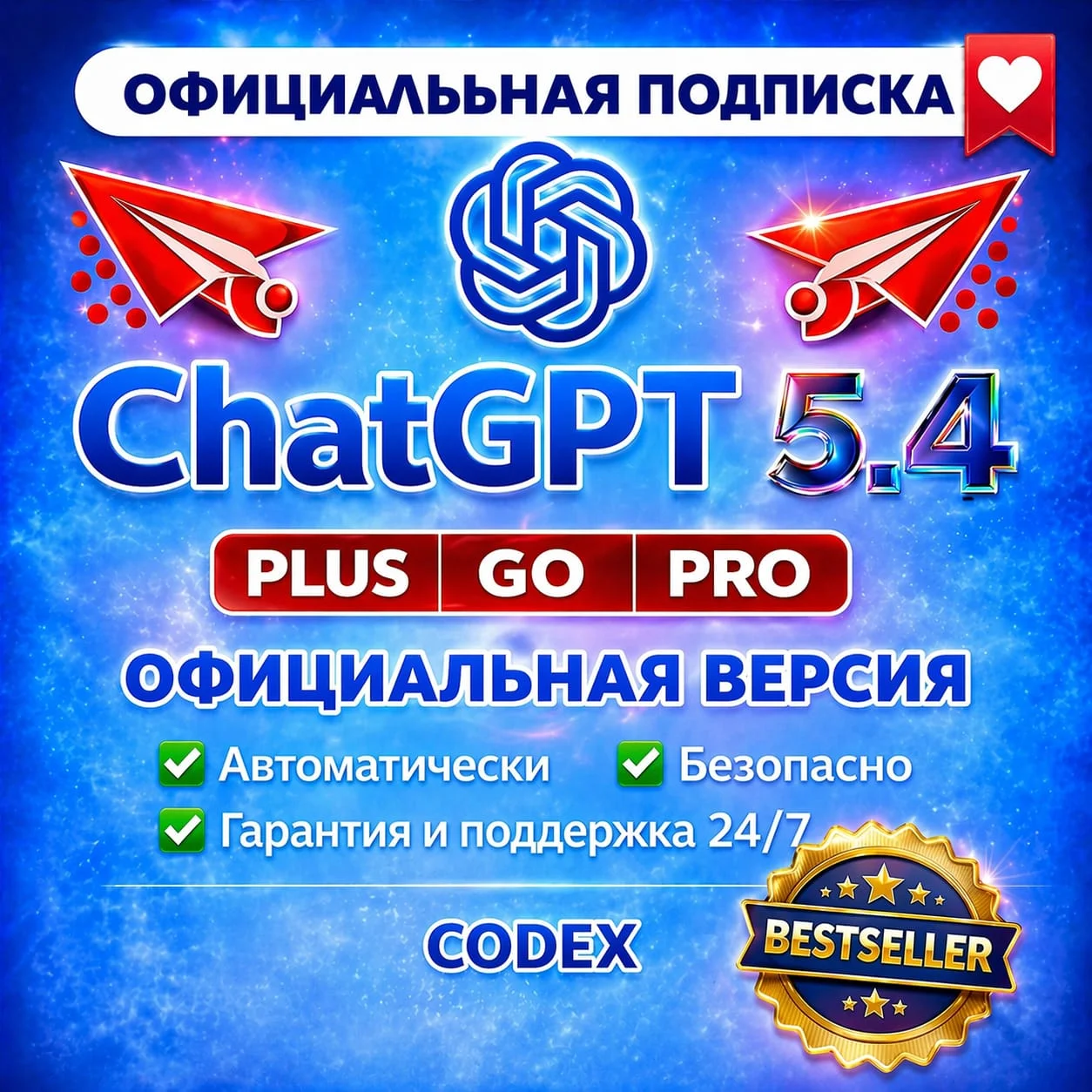 ChatGPT Plus 5.5 | PRO | Активация / Продление / Готовый аккаунт  Мгновенная доставкa