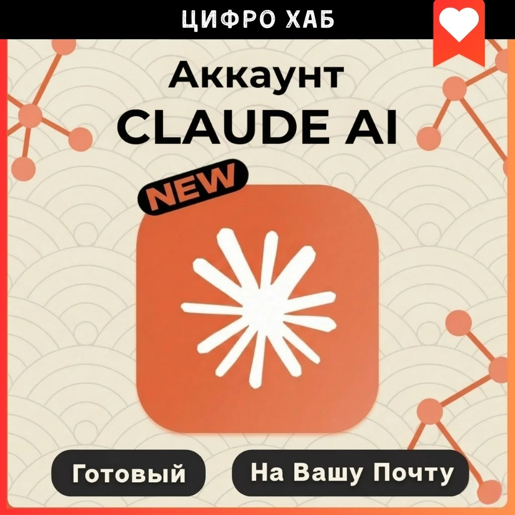 [ Claude ]  Новый Аккаунт + на ВАШУ Почту | Claude AI 4.6 | Anthropic Code | Гарантия