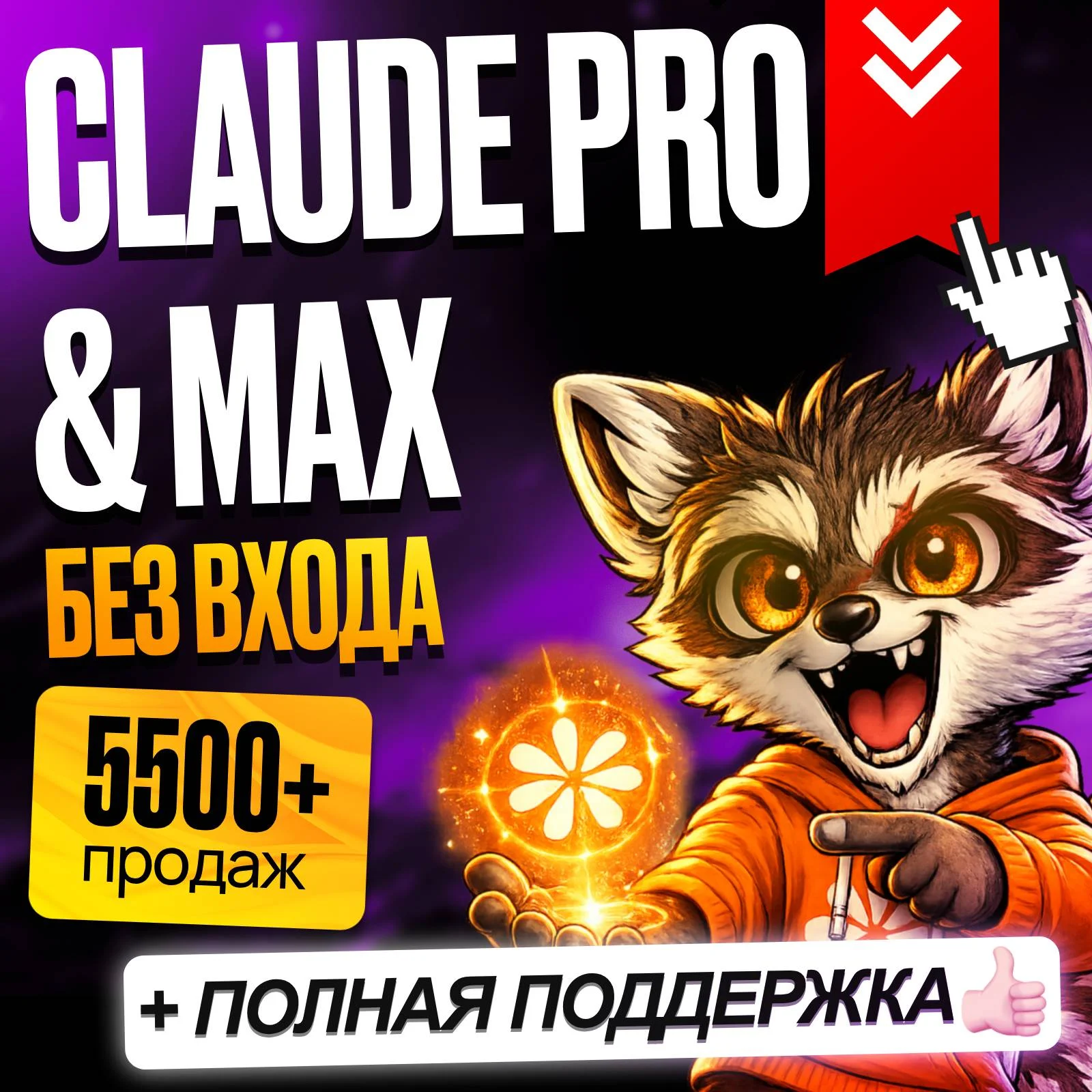 [ CLAUDE CODE ] CLAUDE 4.7 AI PRO • MAX 5X / MAX 20x • КЛОД ИИ ПОДПИСКА • ПРОДЛЕНИЕ