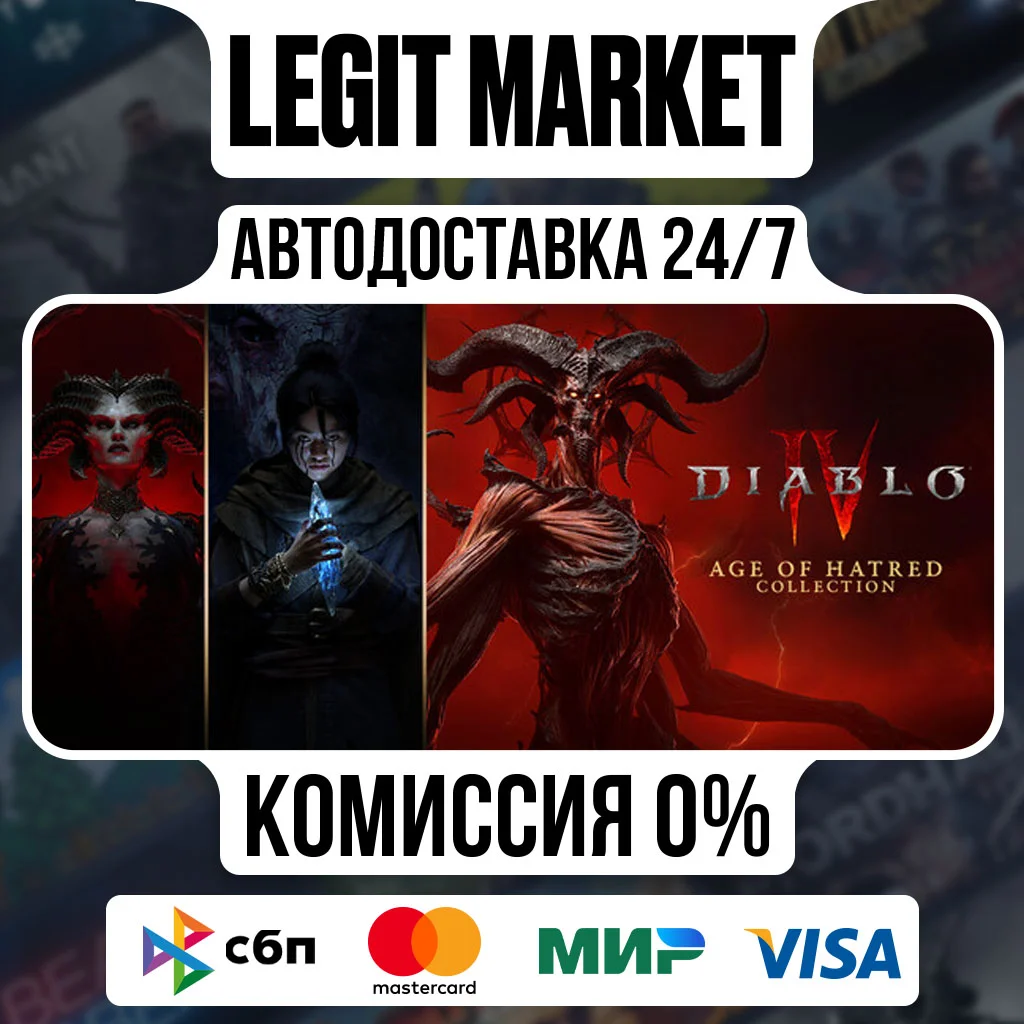 Diablo IV: Age of Hatred ИГРА + 2 DLC STEAM БЕЗ СМЕНЫ РЕГИОНА РУ+МИР АВТО