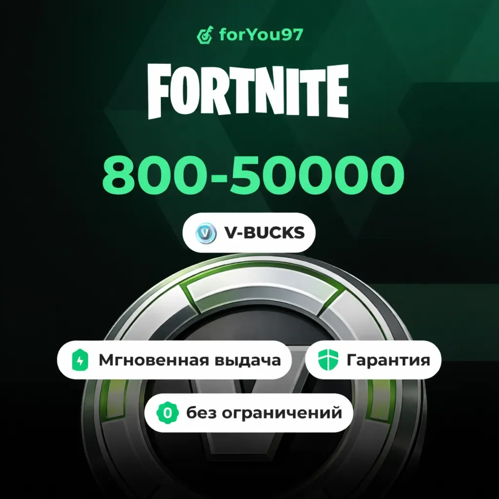 🏆АВТО | FORTNITE В-БАКСЫ 800-50000 EPIC/ПК/XBOX/PS✦БЫСТРО