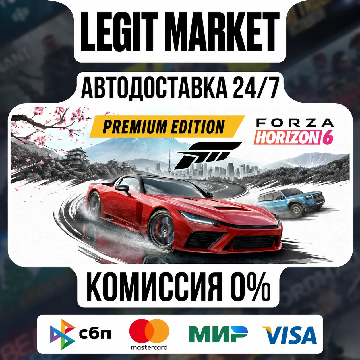 Forza Horizon Premium - мгновенная доставка, гарантия 2026, купить офи