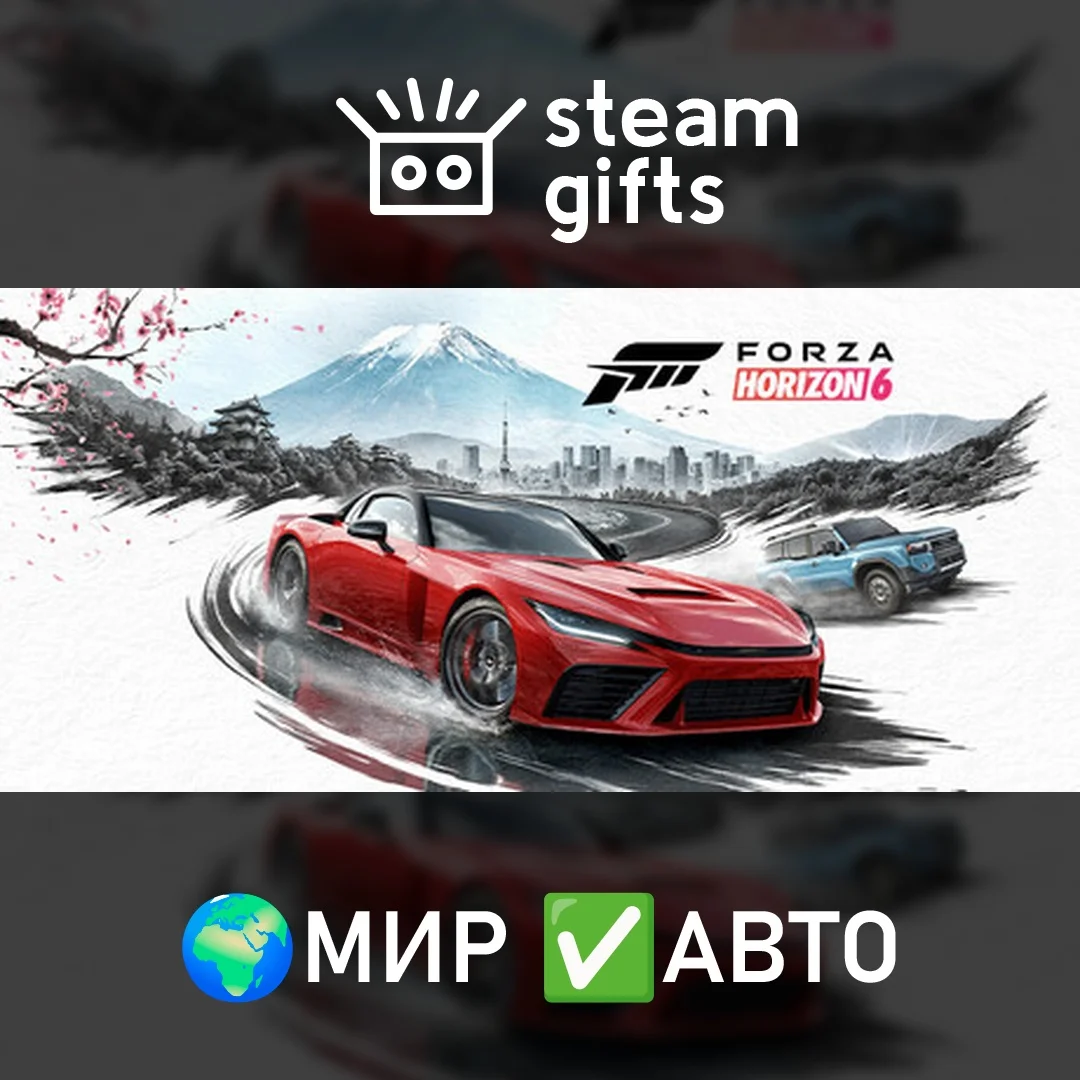 Forza Horizon Premium - мгновенная доставка, гарантия качества 2026