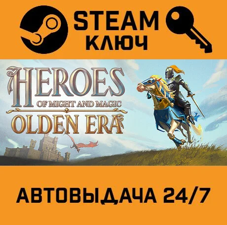 Heroes of Might and Magic: Olden Era - мгновенная доставка, гарантия 2