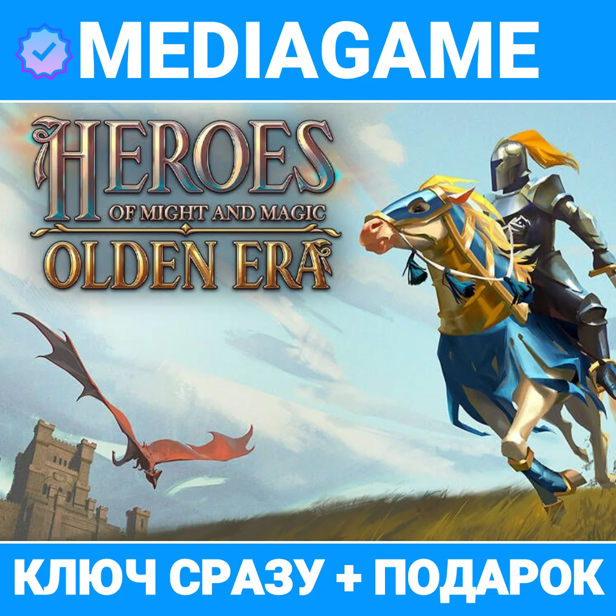 heroes of might and magic: Olden Era - мгновенная доставка, гарантия 2
