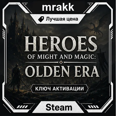 HEROES OF MIGHT AND MAGIC: OLDEN ERA ✅STEAM КЛЮЧ