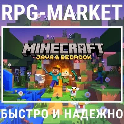 Minecraft Java Bedrock - Официальный ключ мгновенно, гарантия 2026