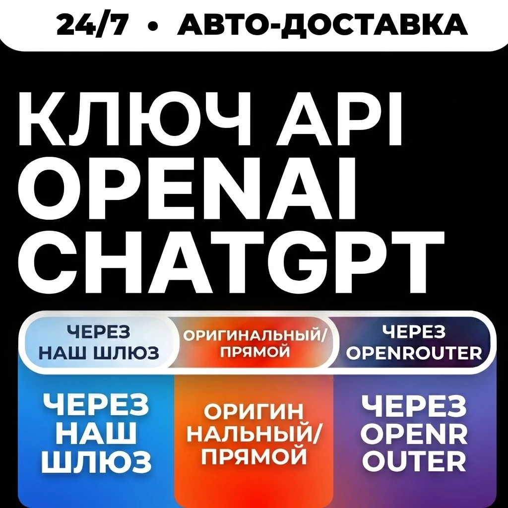 OpenAI ChatGPT API ключ | Работает по всему миру/Россия | GPT 5.5 | 5.3 Codex