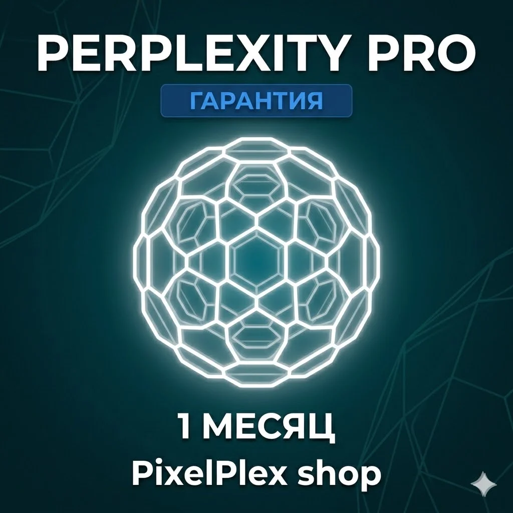 Perplexity AI Pro | АККАУНТ | ГАРАНТИЯ 1 МЕСЯЦ