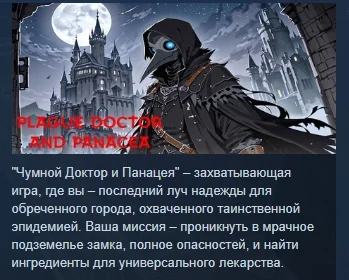 Plague Doctor And Panacea STEAM KEY GLOBAL ЛИЦЕНЗИЯ