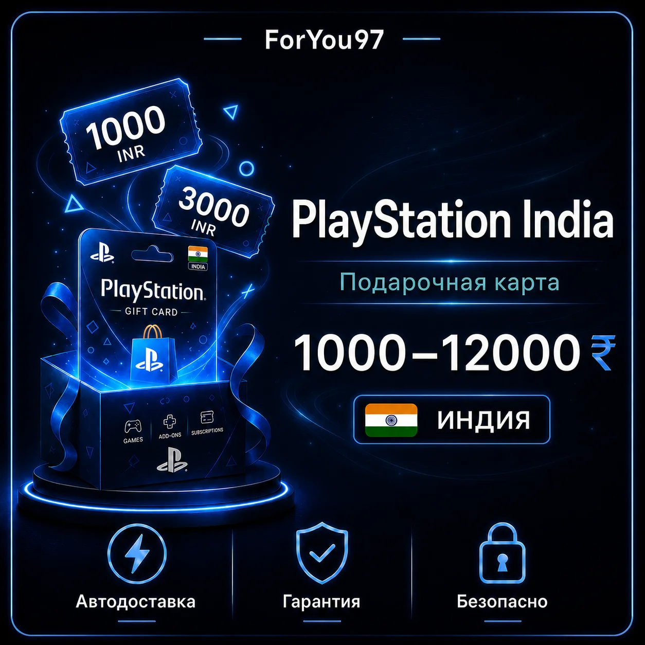 карта playstation psn 1000-12000 inr рупии индия ключ активации мгнове