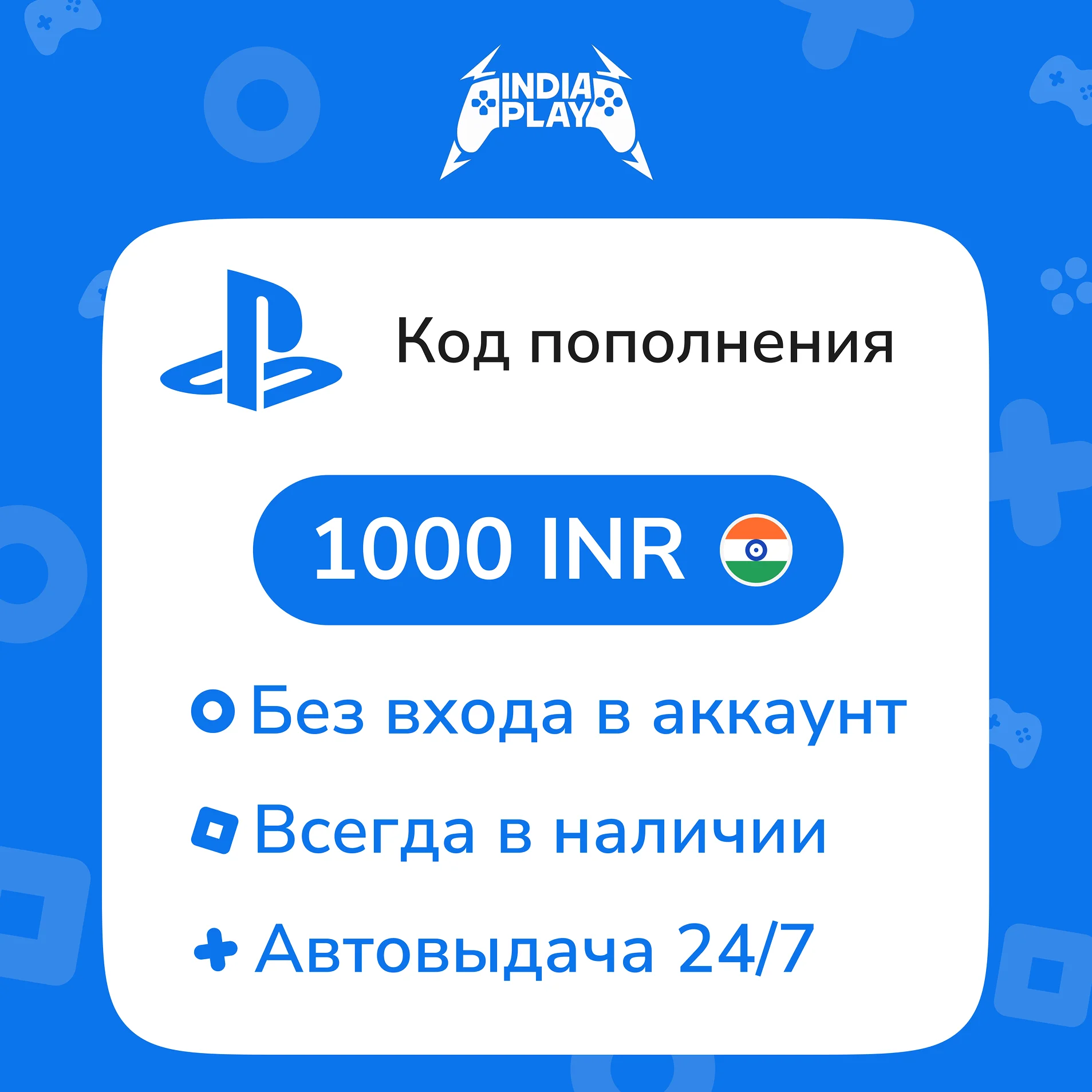 Код пополнения PlayStation - мгновенно, гарантия, 2026, официально