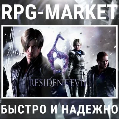 Resident Evil Complete - Мгновенная доставка, гарантия, 2026