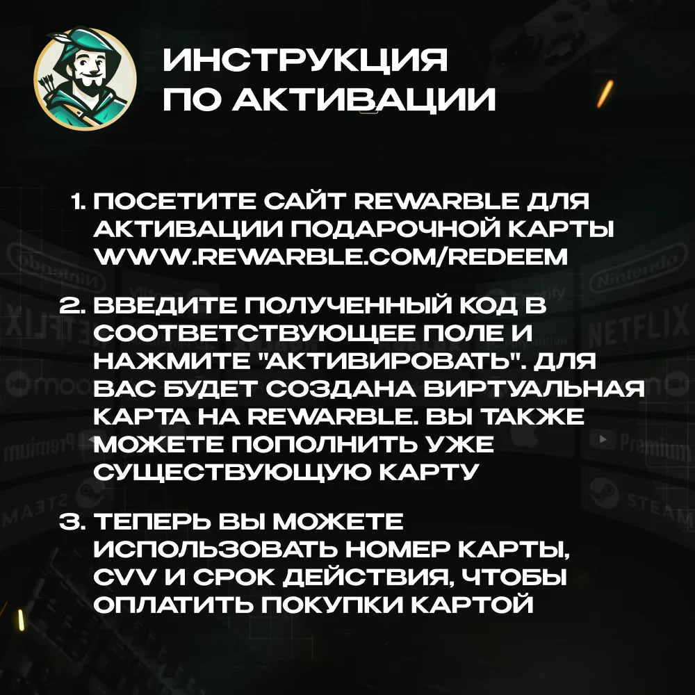 ВАУЧЕР / КАРТА REWARBLE 5-500 USD ОПЛАТА СЕРВИСОВ 24/7 ГАРАНТИЯ