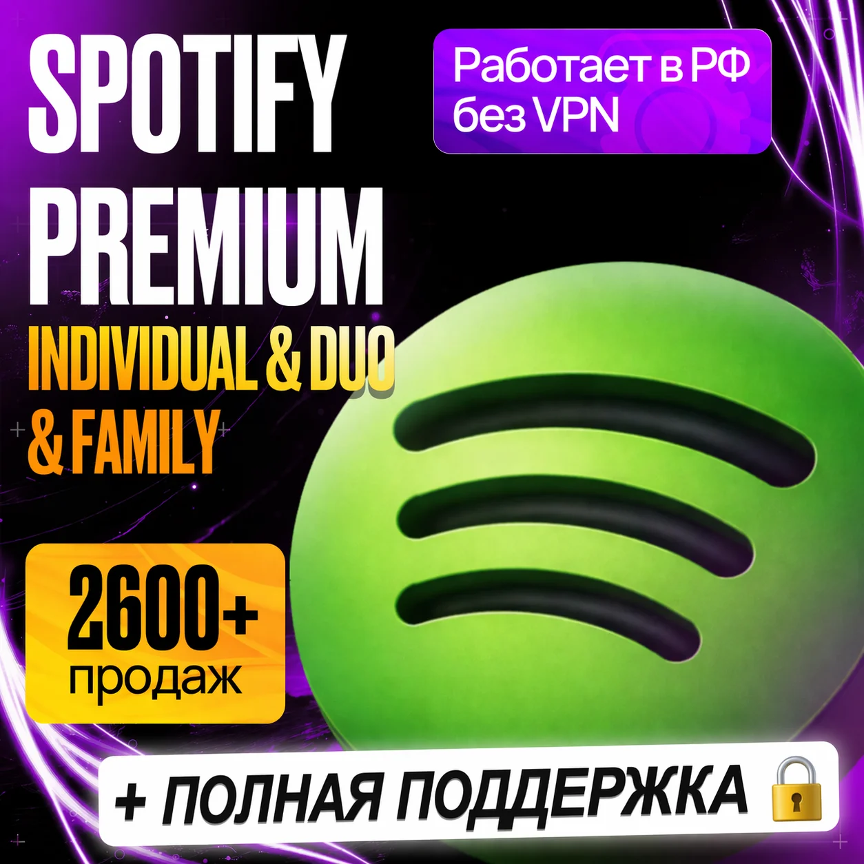 Spotify Premium работает мгновенно - гарантия активации 2026