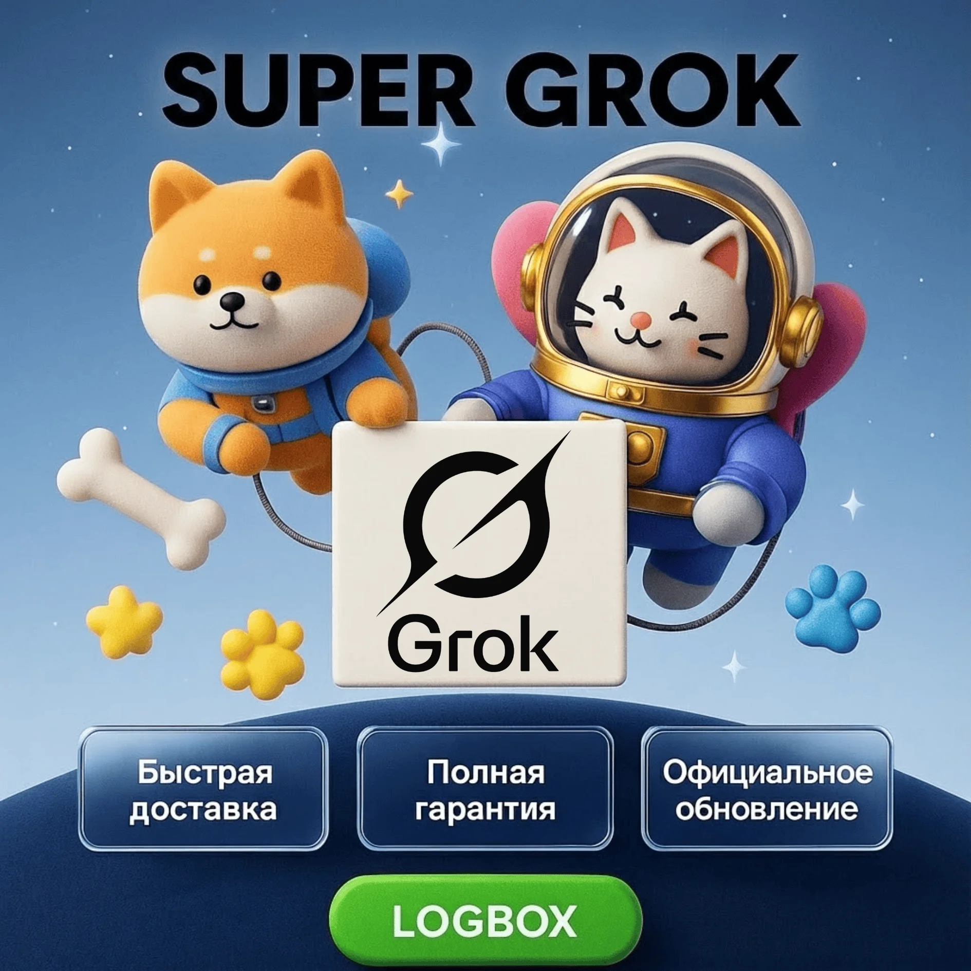 Super Grok AI 1 месяц умный AI-ассистент с гарантией мгновенной достав