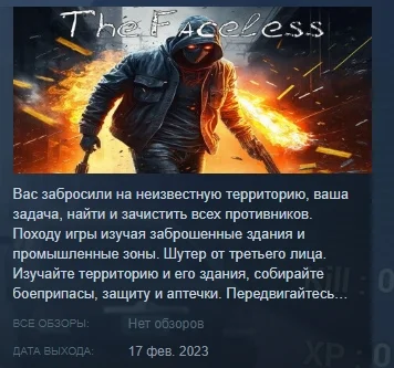The Faceless STEAM KEY REGION FREE GLOBAL+РОССИЯ