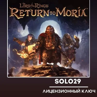 The Lords: Return to Moria - мгновенная доставка, гарантия 2026