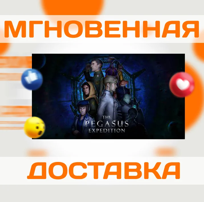 The Pegasus Expedition - мгновенная доставка, гарантия активации на St