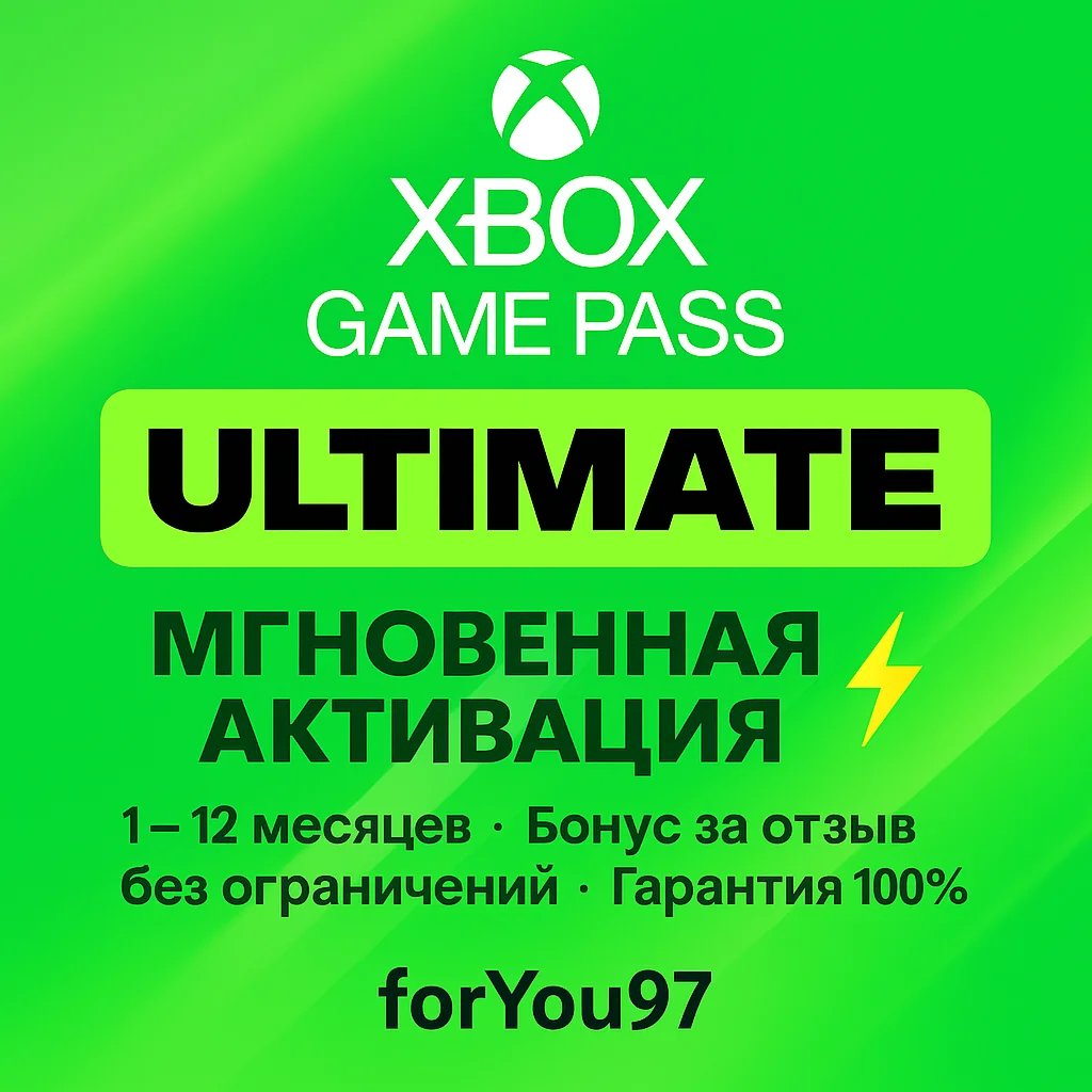 🧩СКИДКИ XBOX GAME PASS ULTIMATE|PC|PREMIUM 1-12 МЕСЯЦЕВ БЫСТРО