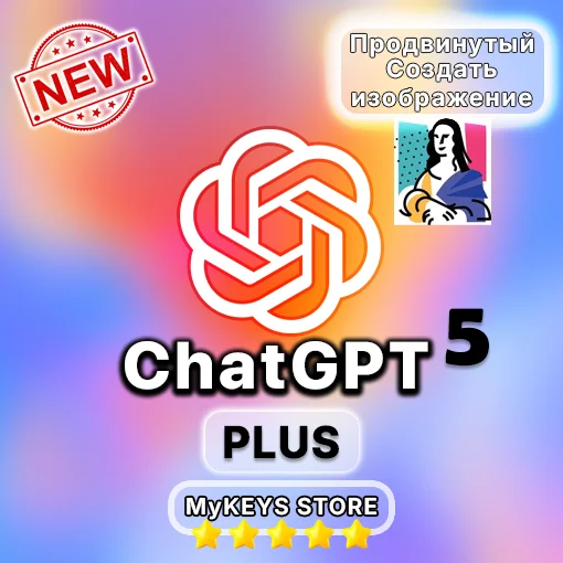 1 МЕСЯЦ ChatGPT 5.5 PLUS/PRO БЕЗ ВХОДА ПОДПИСКА