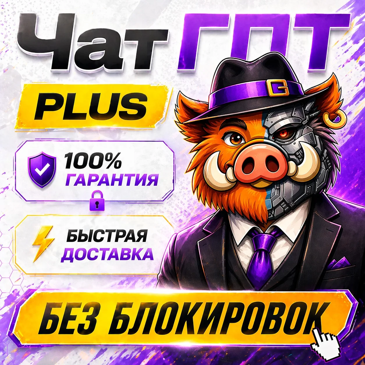 [ХИТ] 24/7 ChatGPT 5.5 PLUS | GO | PRO | БЫСТРО | ПРОДЛЕНИЕ