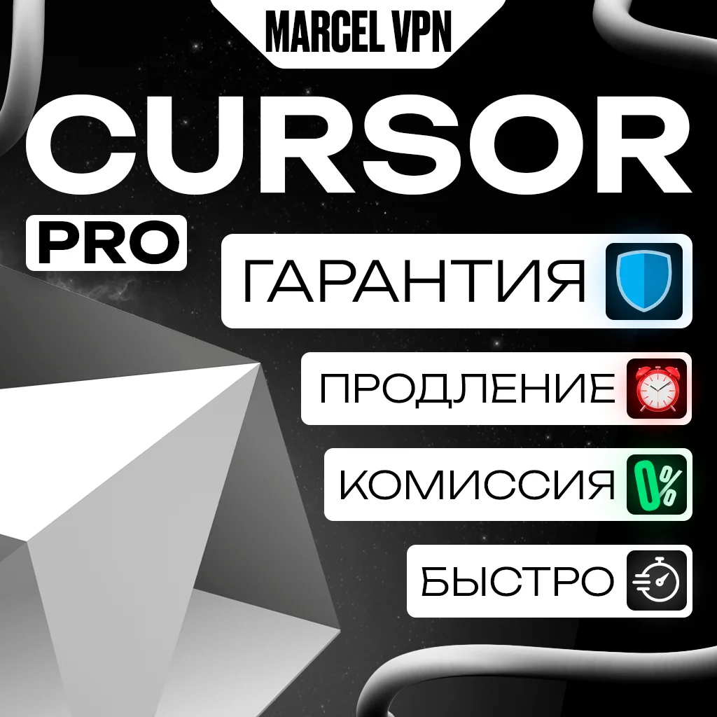 [АВТО 24/7] CURSOR AI PRO | PRO+ | ULTRA ПОДПИСКА