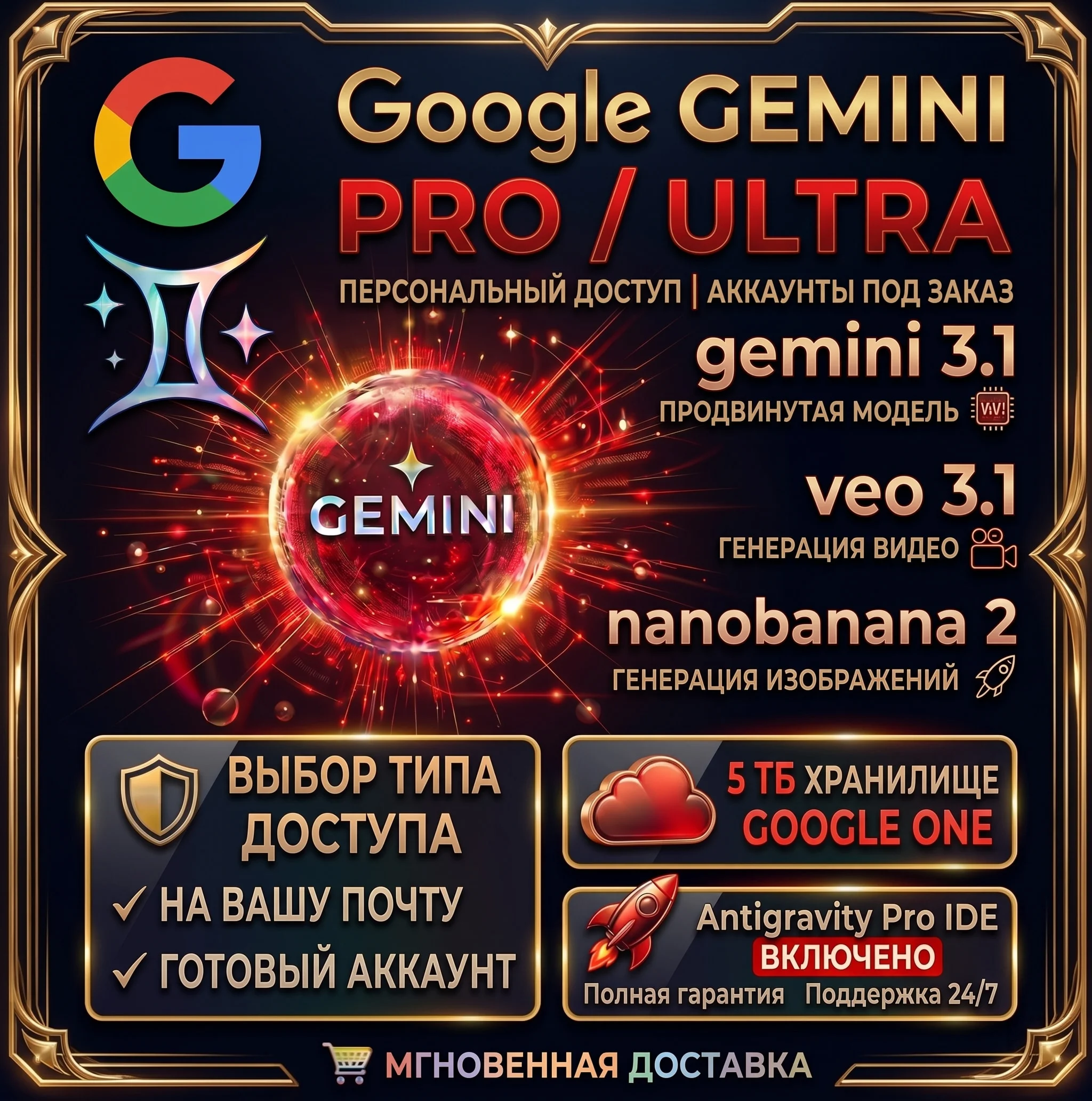 24/7 | Google  Gemini Pro (Advanced) + ANTIGRAVITY 2.0 | 6 МЕСЯЦОВ ПОДПИСКИ