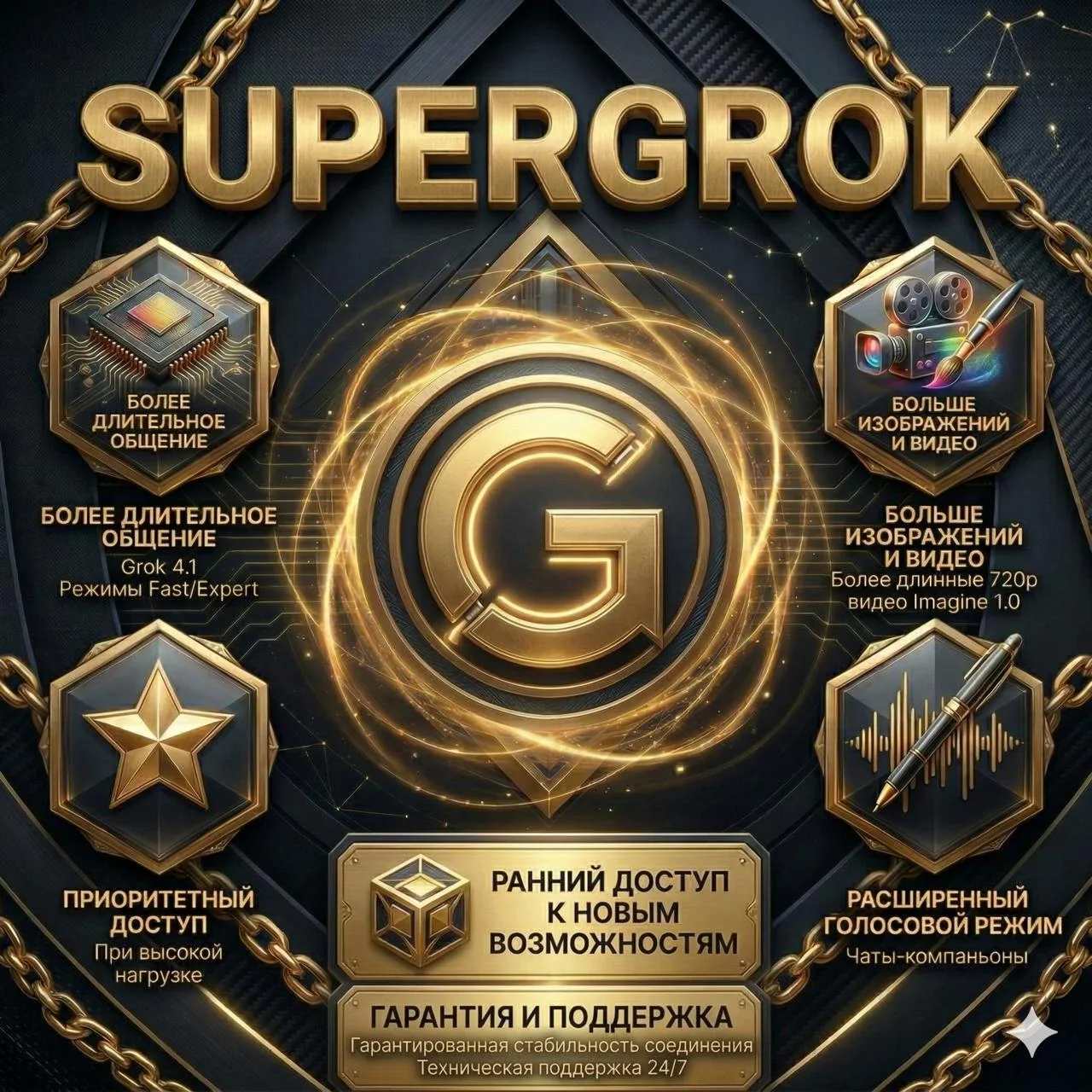 АВТОВЫДАЧА 24/7 | Grok xAI | SuperGrok | ПОДПИСКА 1, 3, 6 МЕСЯЦЕВ | ГАРАНТИЯ