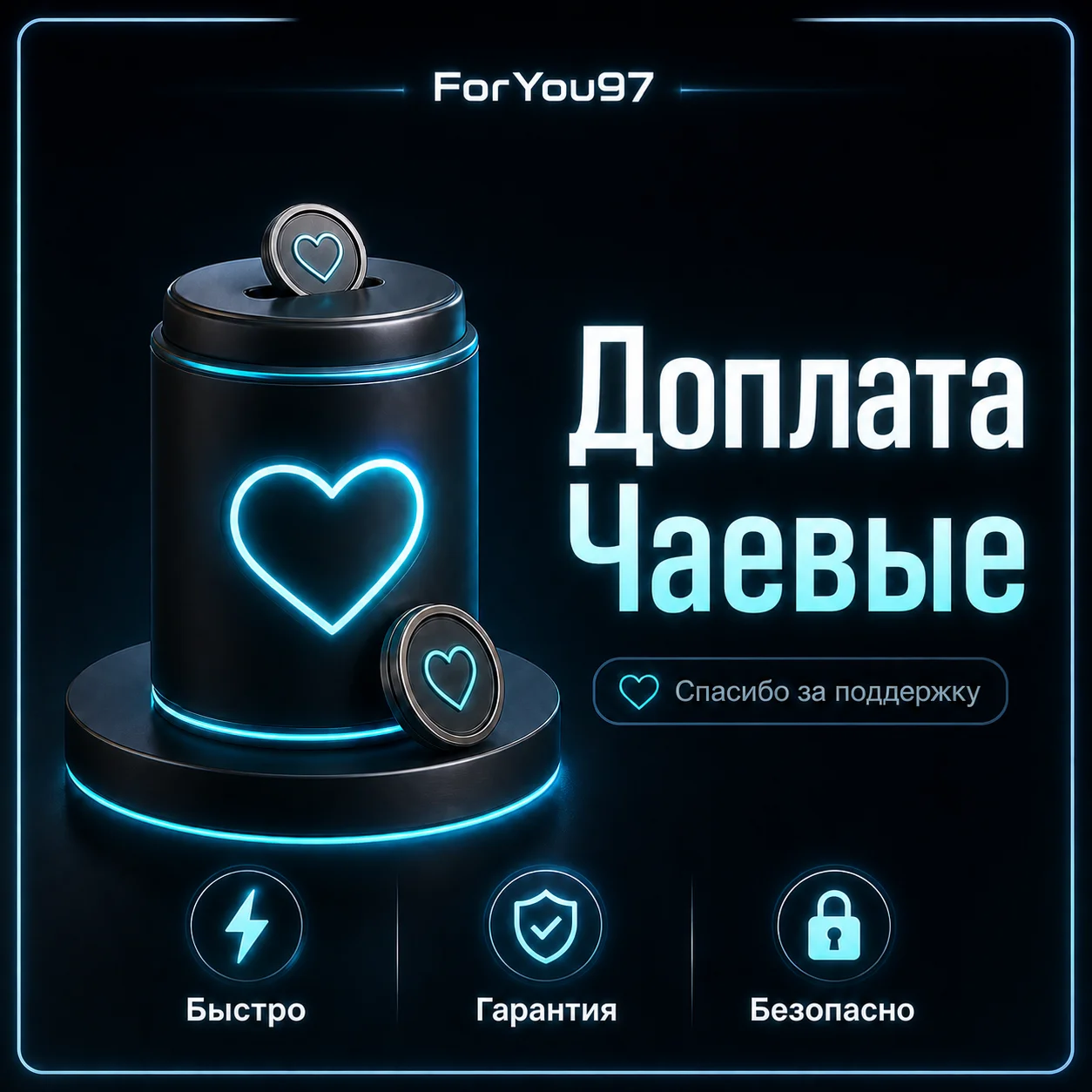 Доплата💰