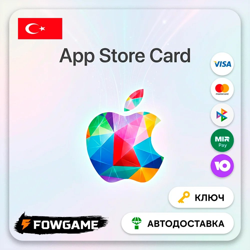 🟣 Apple Gift Card | Турция | 15₺-1500₺ | АВТО ВЫДАЧА