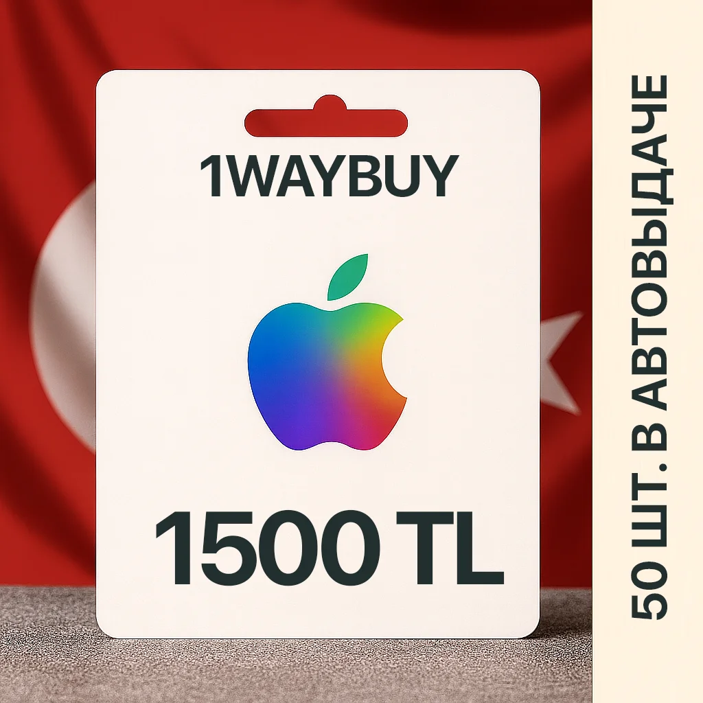 ТУРЦИЯ🍎APPLE iTunes AppStore 1500 TL🍎Подарочная карта