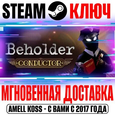 ⚫Beholder: Conductor Steam Ключ РФ+Мир +Бонус