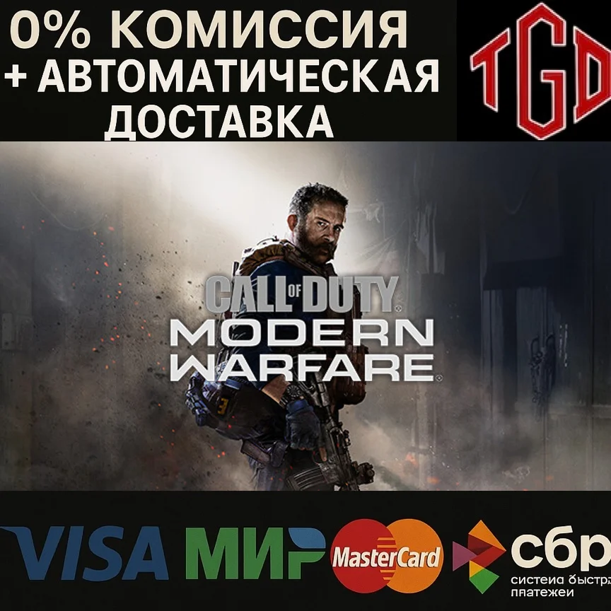 🔥 Call of Duty®: Modern Warfare® | Steam RU+UA+KZ+AR+T