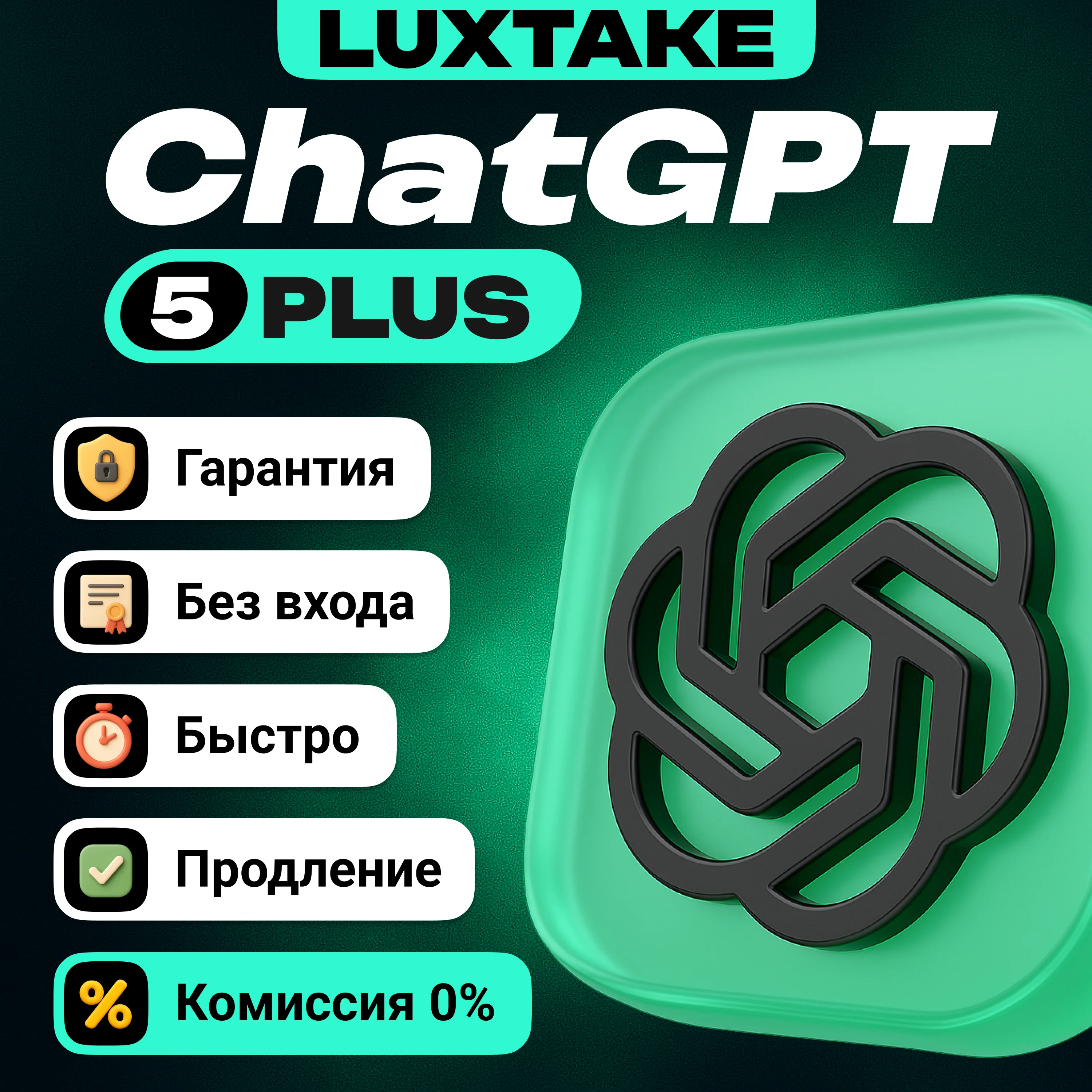 🔥ChatGPT 5.4 | PLUS | PRO | GO | SORA | 1  МЕСЯЦЕВ