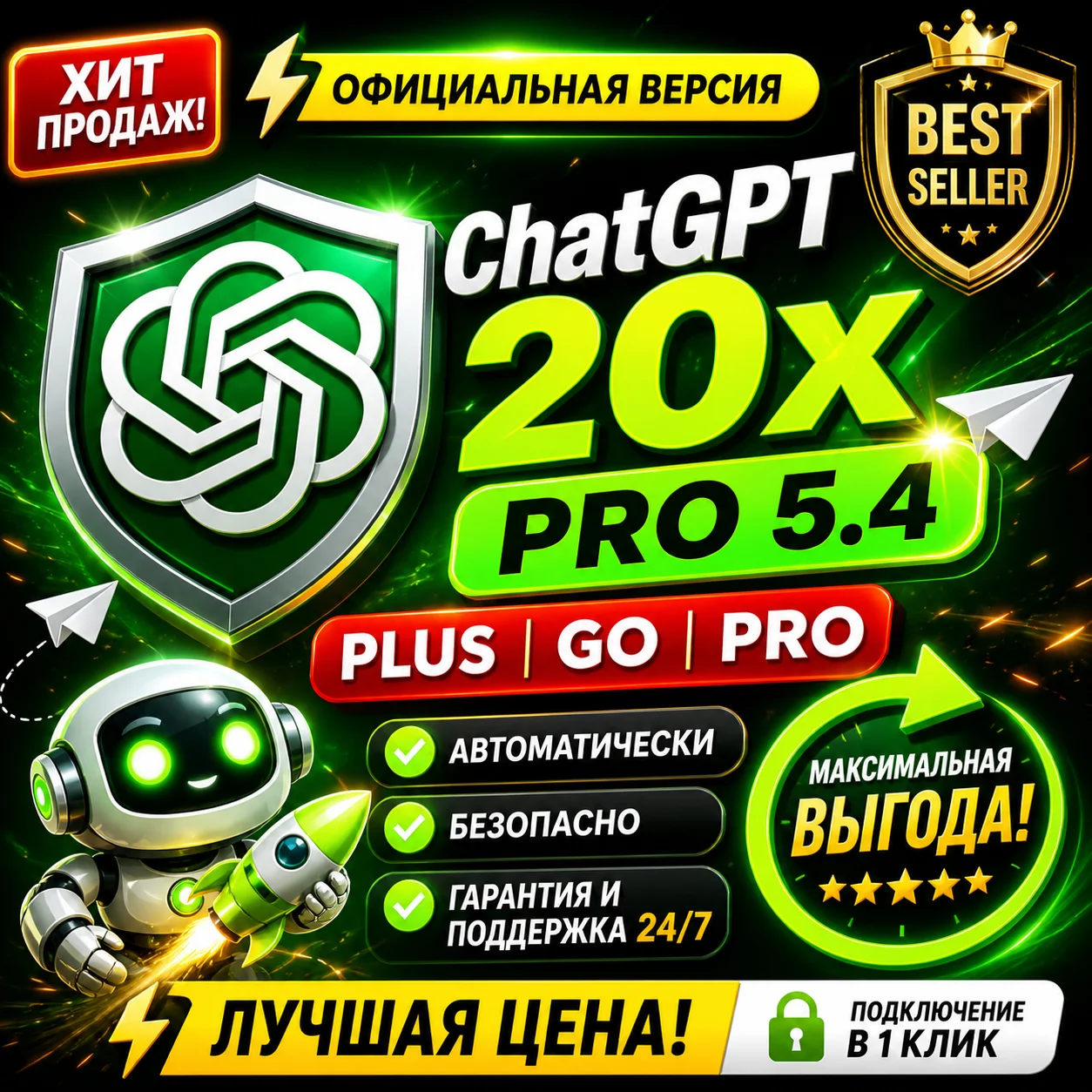 ChatGPT Plus 5.5 Поддержка Codex | Личный аккаунт | Полная гарантия Быстрая доставка
