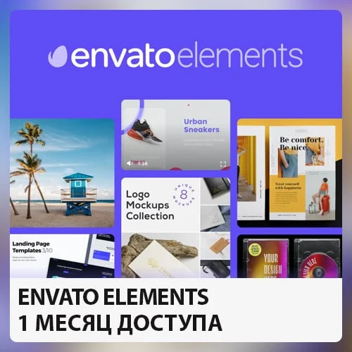 ✅ ENVATO ELEMENTS - 30-ДНЕВНАЯ ПАНЕЛЬ ЗАГРУЗЧИКА✨АВТО🟦