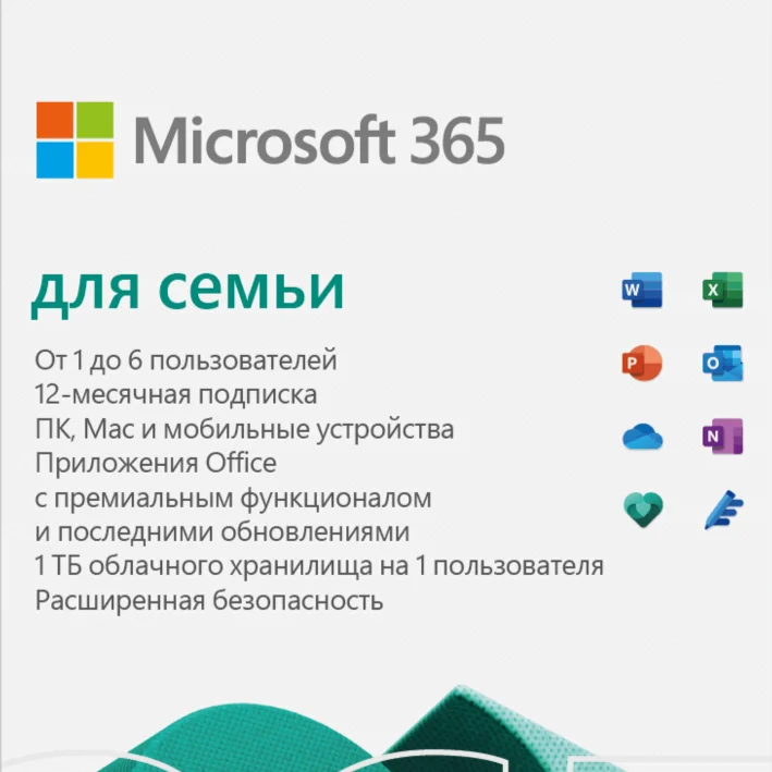 🔵MICROSOFT OFFICE 365 ДЛЯ СЕМЬИ (КЛЮЧ АКТИВАЦИИ)