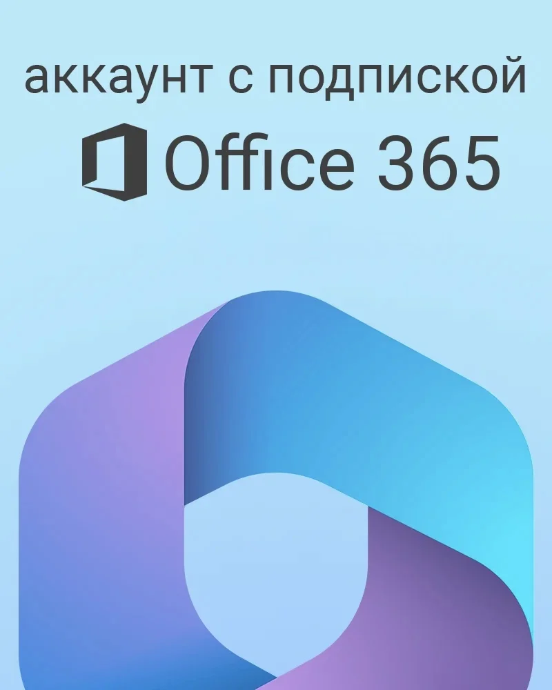 Office 365 Pro Plus | 5 устройств | Гарантия |✅Партнер Microsoft| Купить лицензию