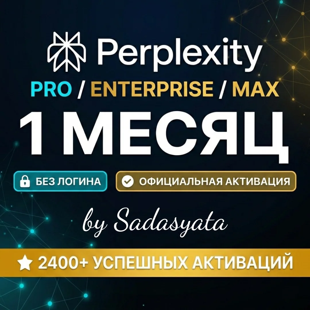 Perplexity AI PRO/MAX/ENTERPRISE 1 МЕСЯЦ | УСЛУГА ПРОДЛЕНИЯ