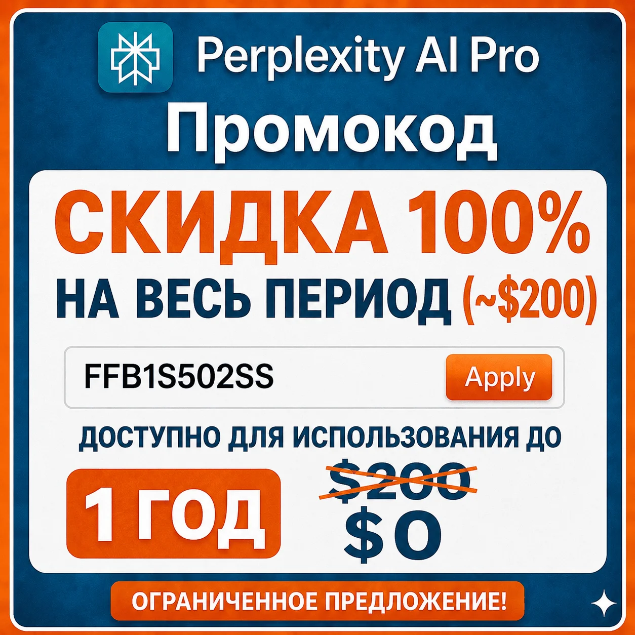 Промокод Perplexity PRO (стоимость $200)| Официально и мгновенная доставка | Гарантия