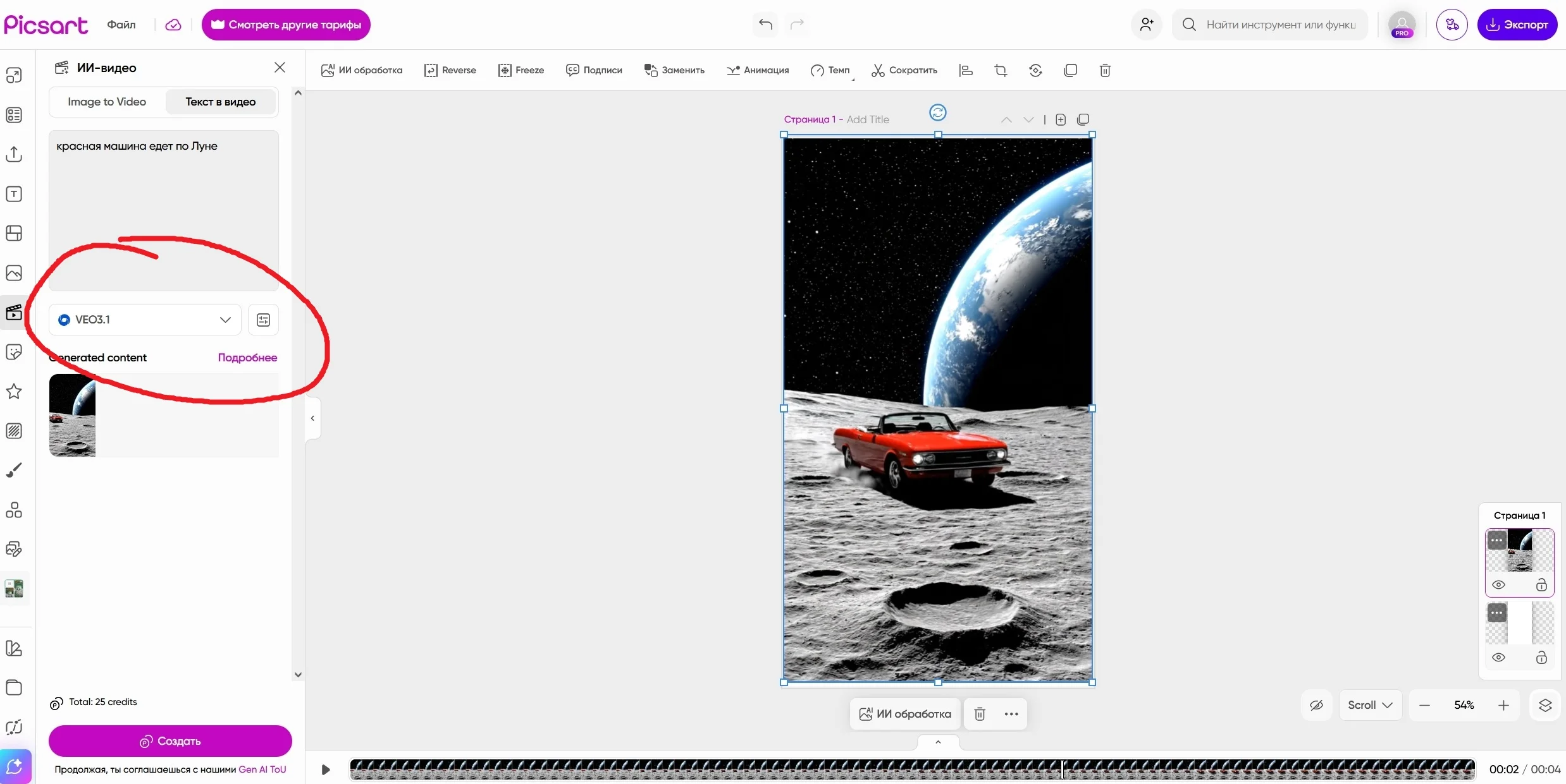 Picsart Pro | 12 месяцев | Собственное | Мгновенное [включая модели VEO 3 + Seedance]
